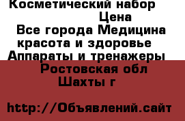 Косметический набор Touchbeauty AS-1009 › Цена ­ 1 000 - Все города Медицина, красота и здоровье » Аппараты и тренажеры   . Ростовская обл.,Шахты г.